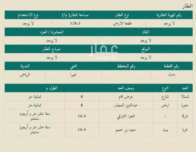 عمارة 128 م² في غبيرة 3