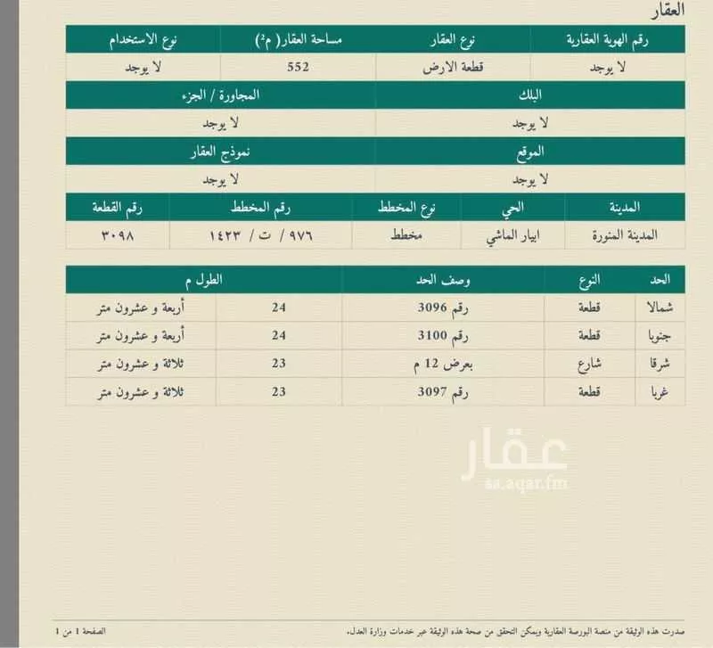 أرض 552 م² في خاخ