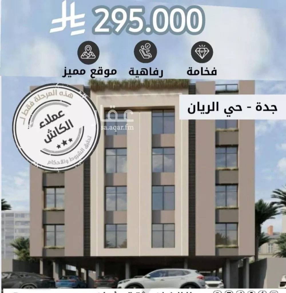 شقة 3 غرف في الريان 2