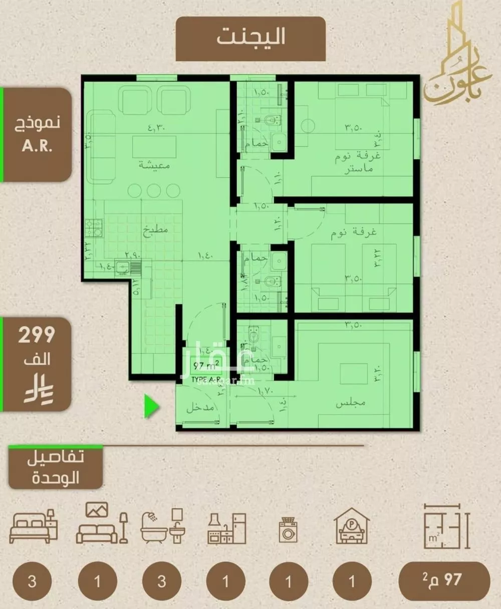 3 bedroom apartment in Ar Rayan 2