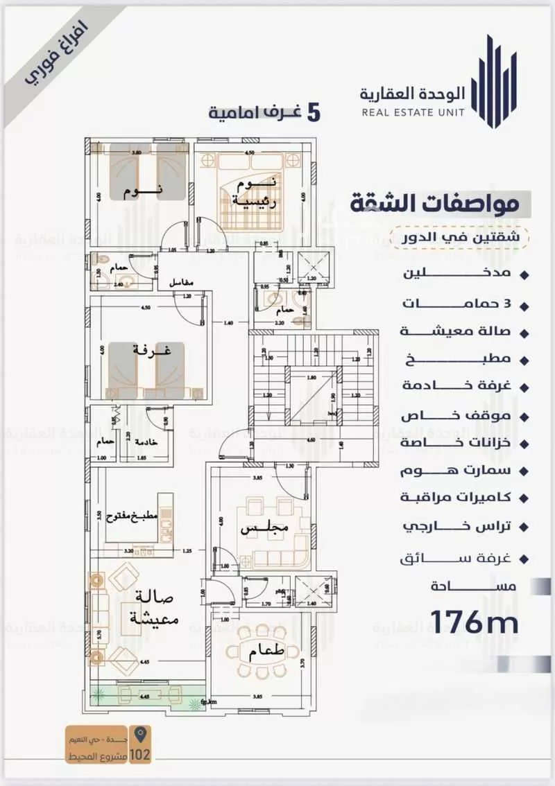 شقة 5 غرف في النعيم 2
