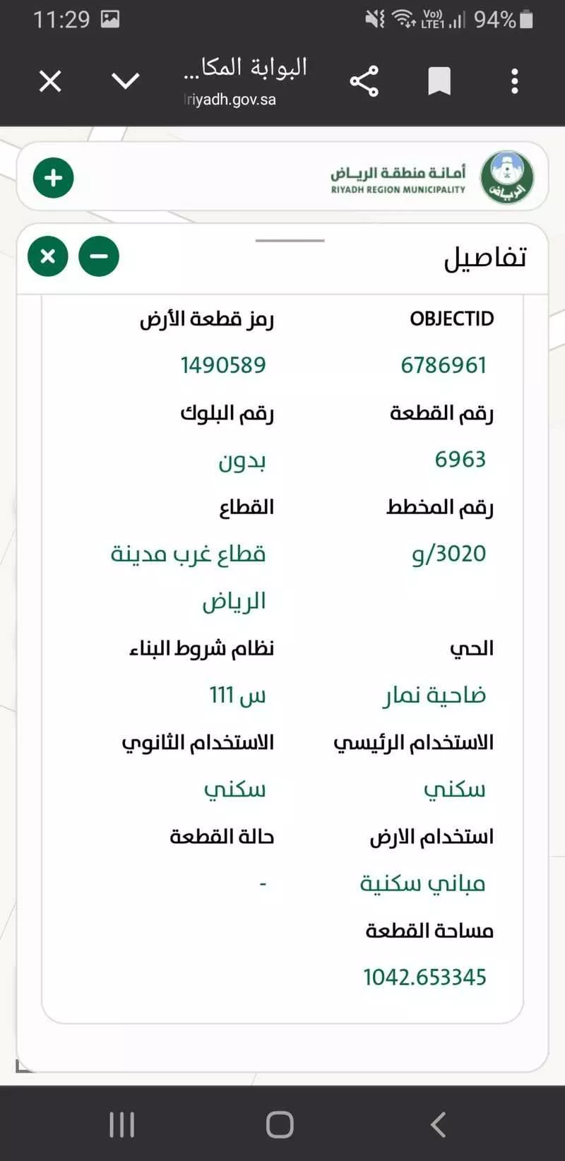 أرض 1042 م² في ضاحية نمار 5