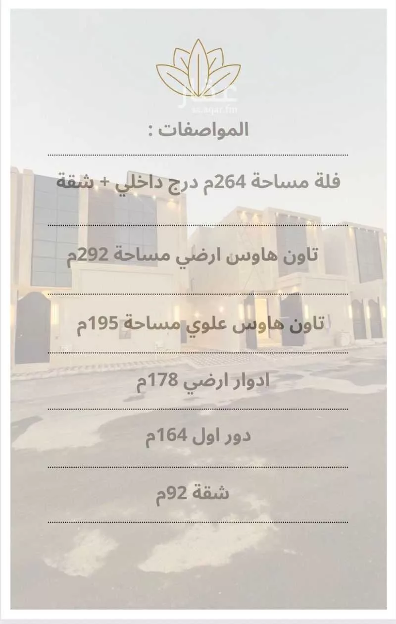 شقة 6 غرف في المعيزلة 1