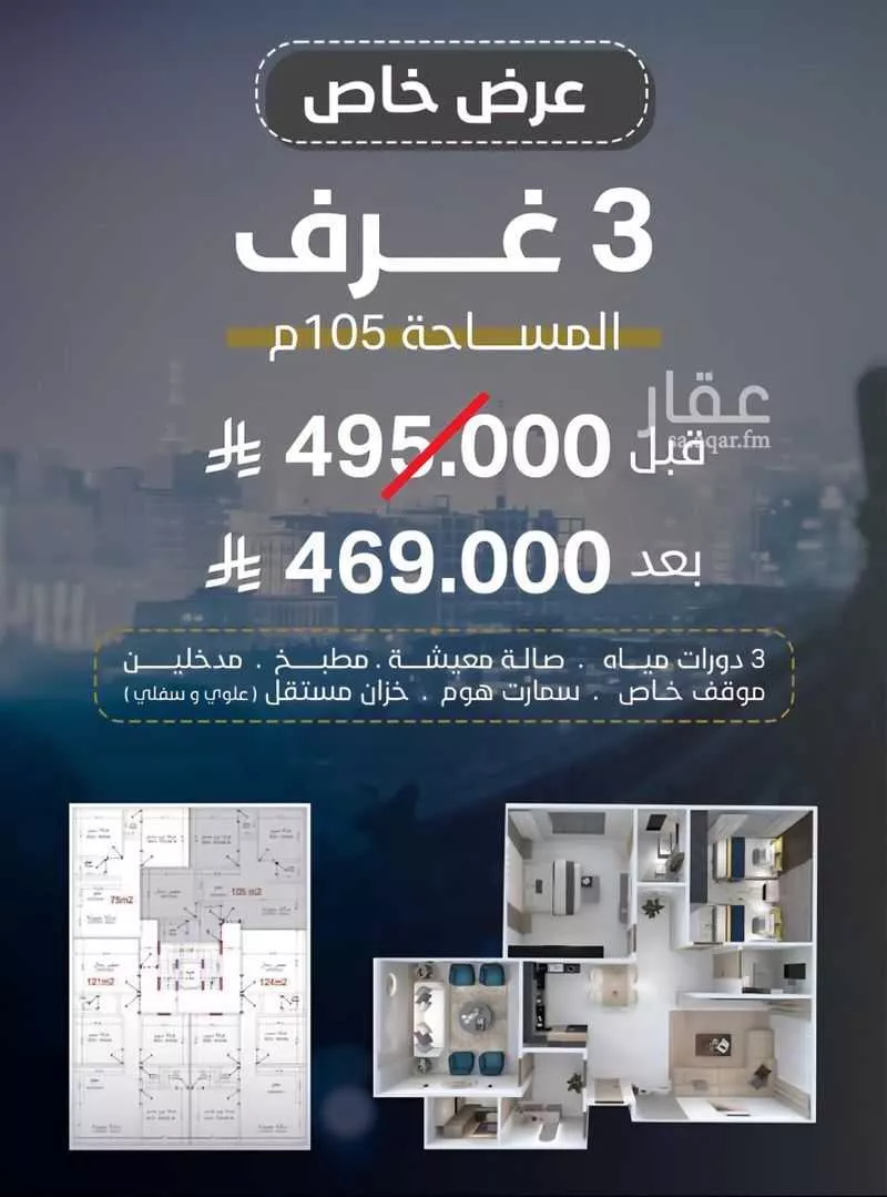 شقة 3 غرف في السلامة 3