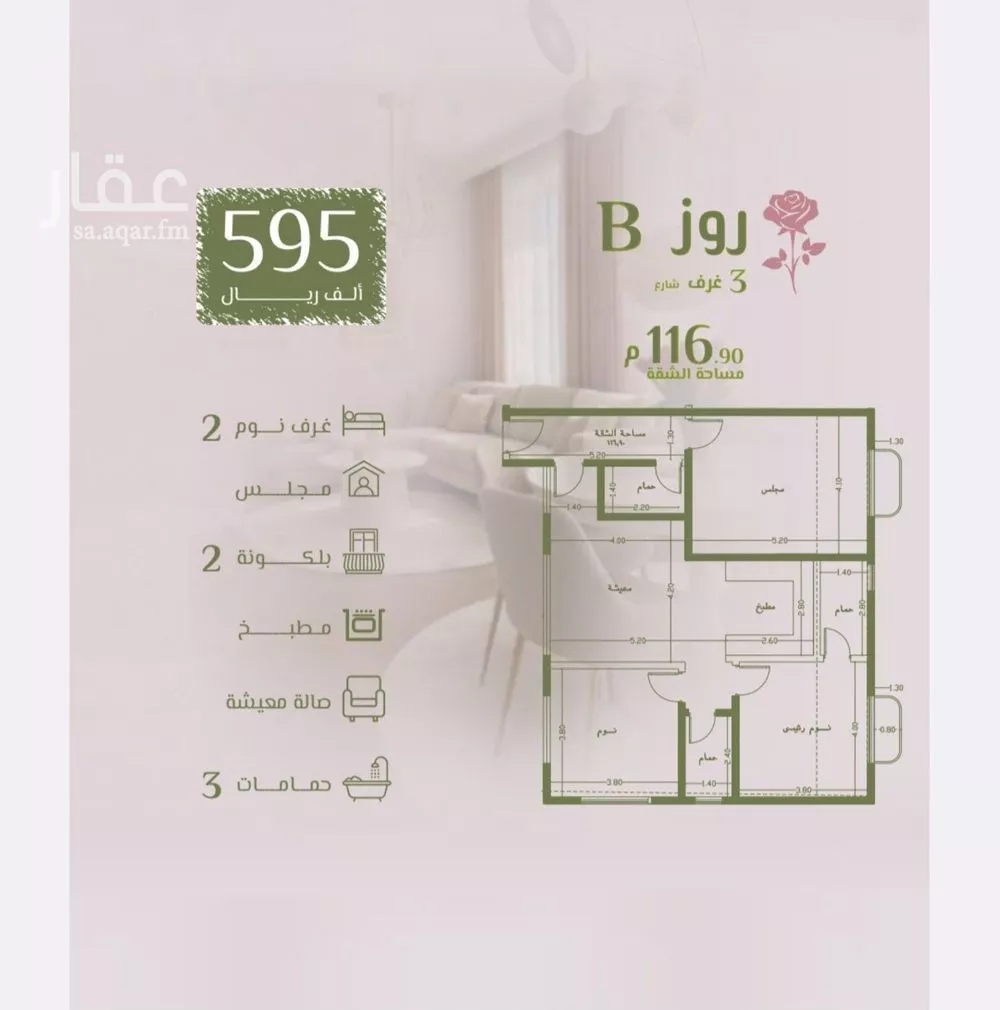 شقة 3 غرف في الروضة 1