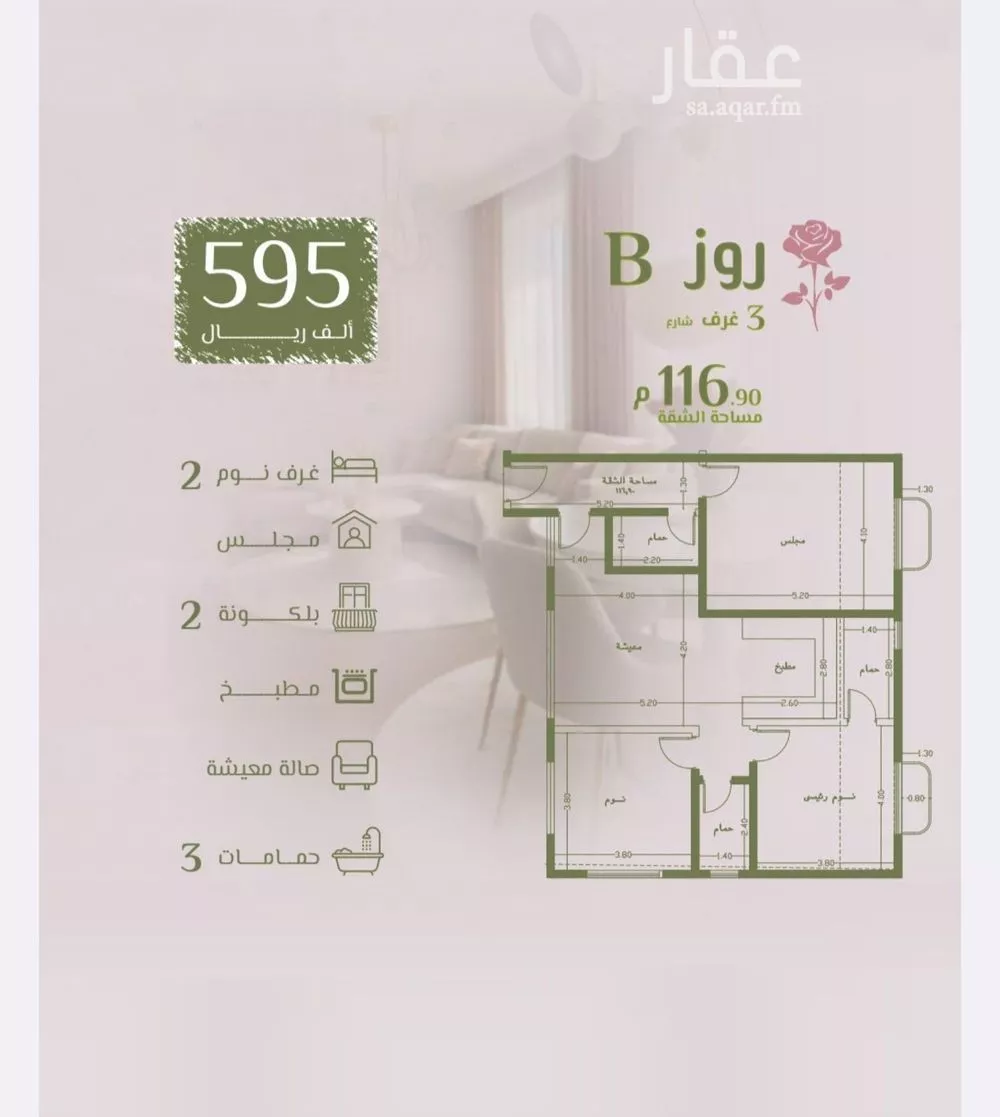 شقة 4 غرف في السلامة 3