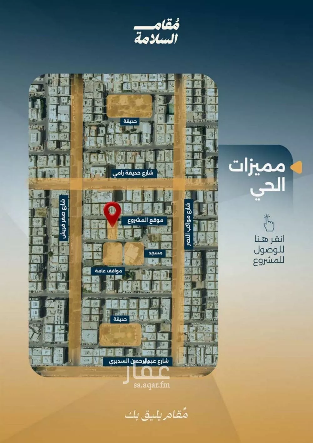 شقة 3 غرف في السلامة 4