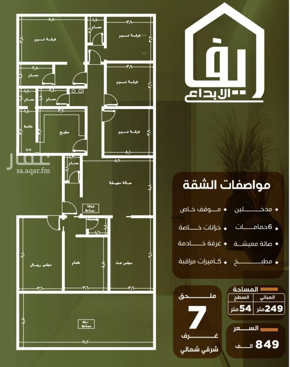 دور 7 غرف في النزهة 5