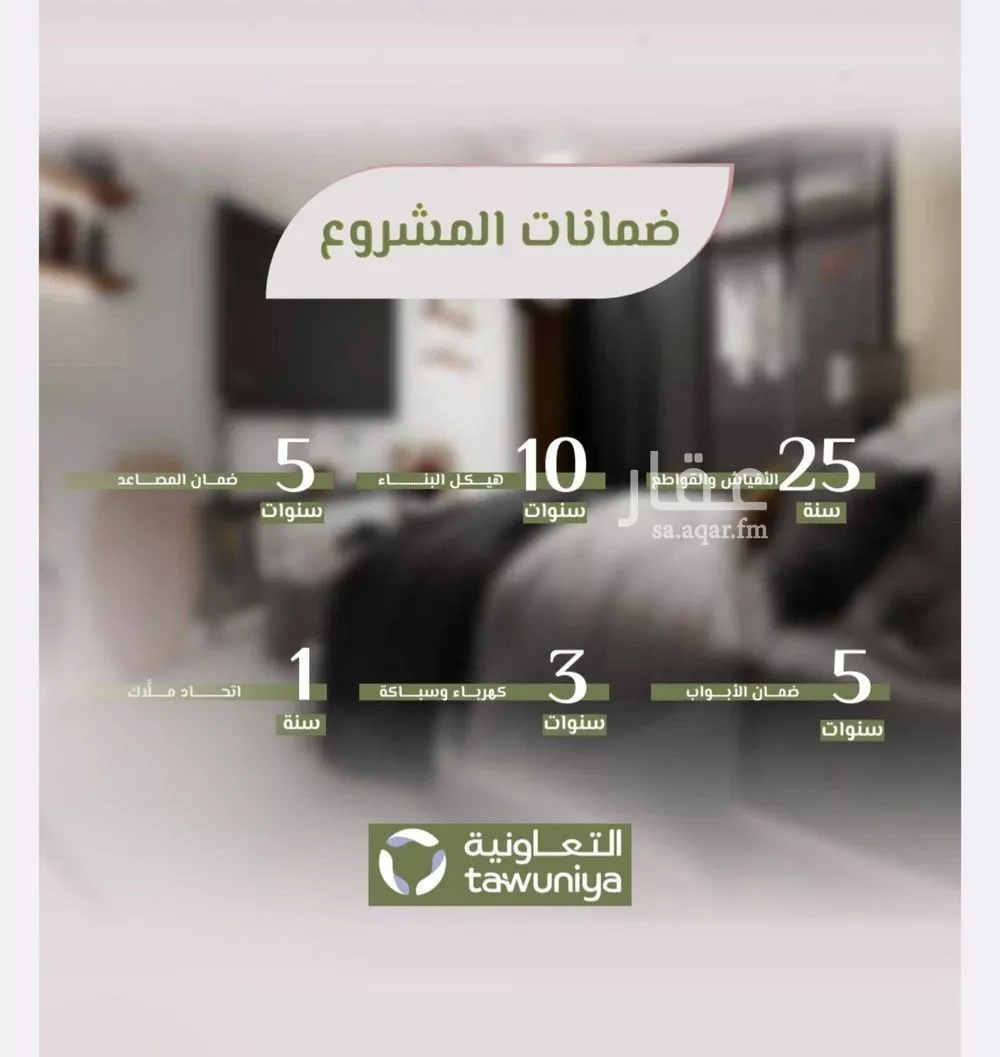 شقة 4 غرف في السلامة 1