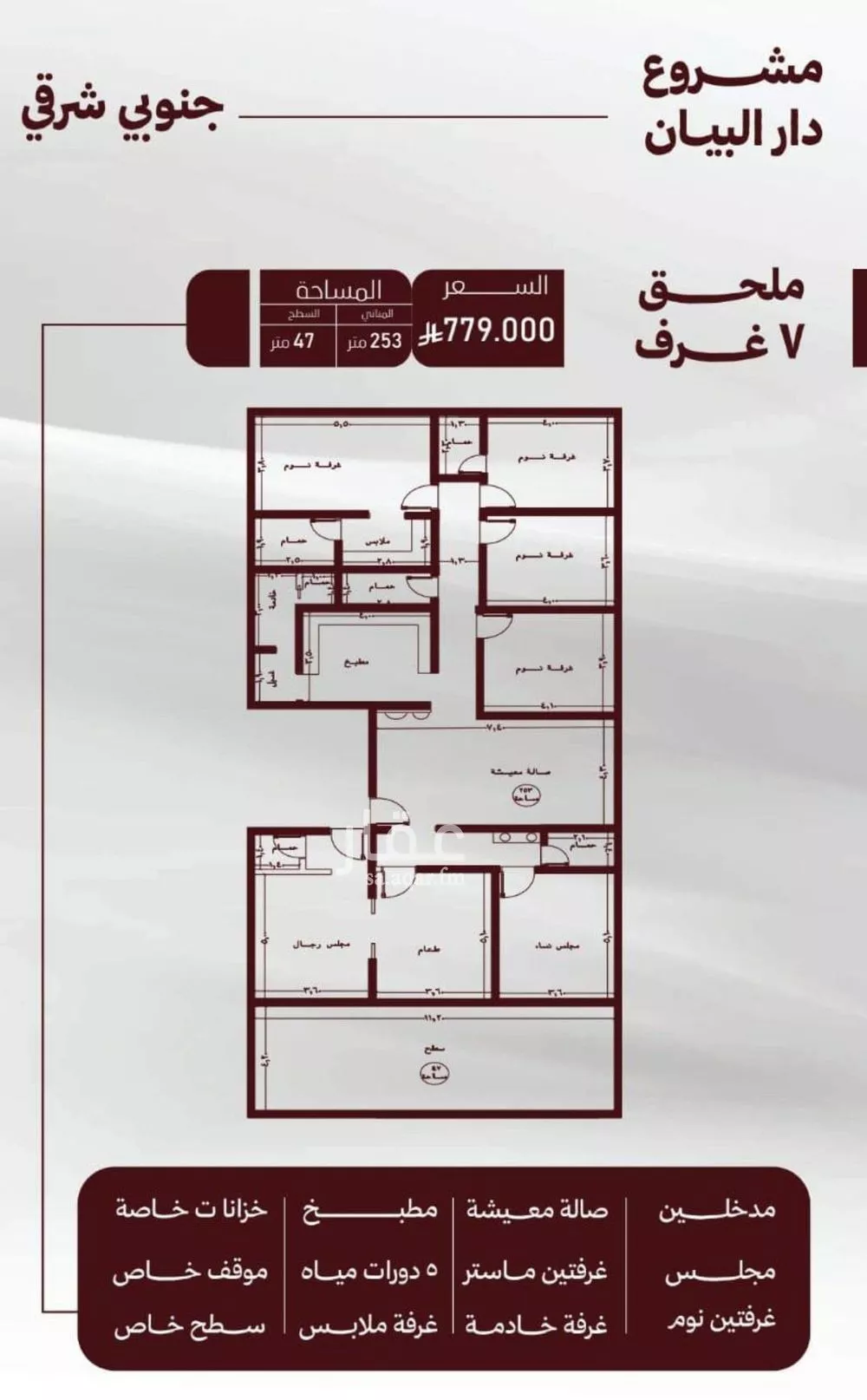 شقة 6 غرف في الصفا 2