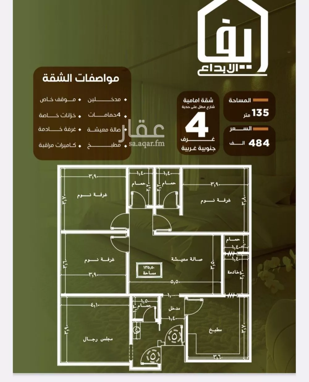 شقة 4 غرف في النزهة 1