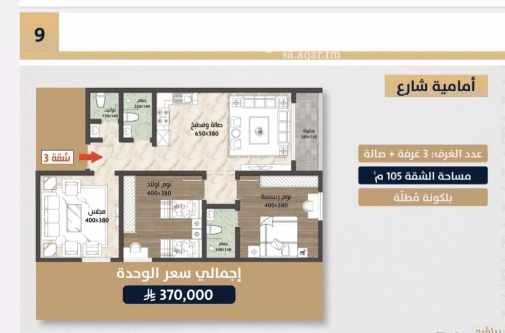 شقة 3 غرف في الصوارى 3