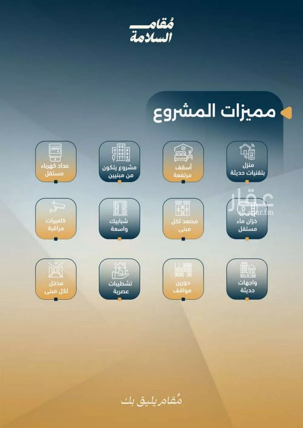 شقة 3 غرف في السلامة 5