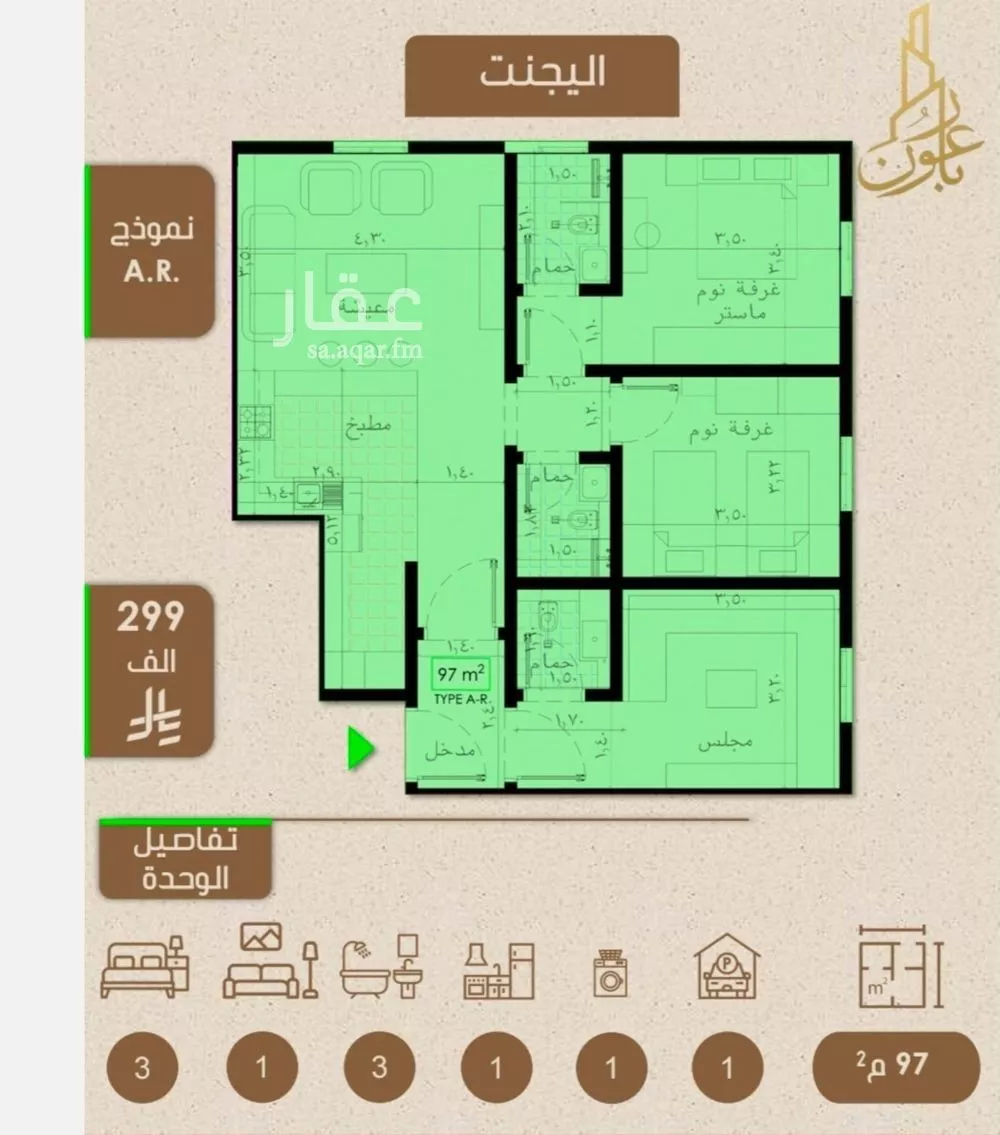 شقة 3 غرف في الريان 2