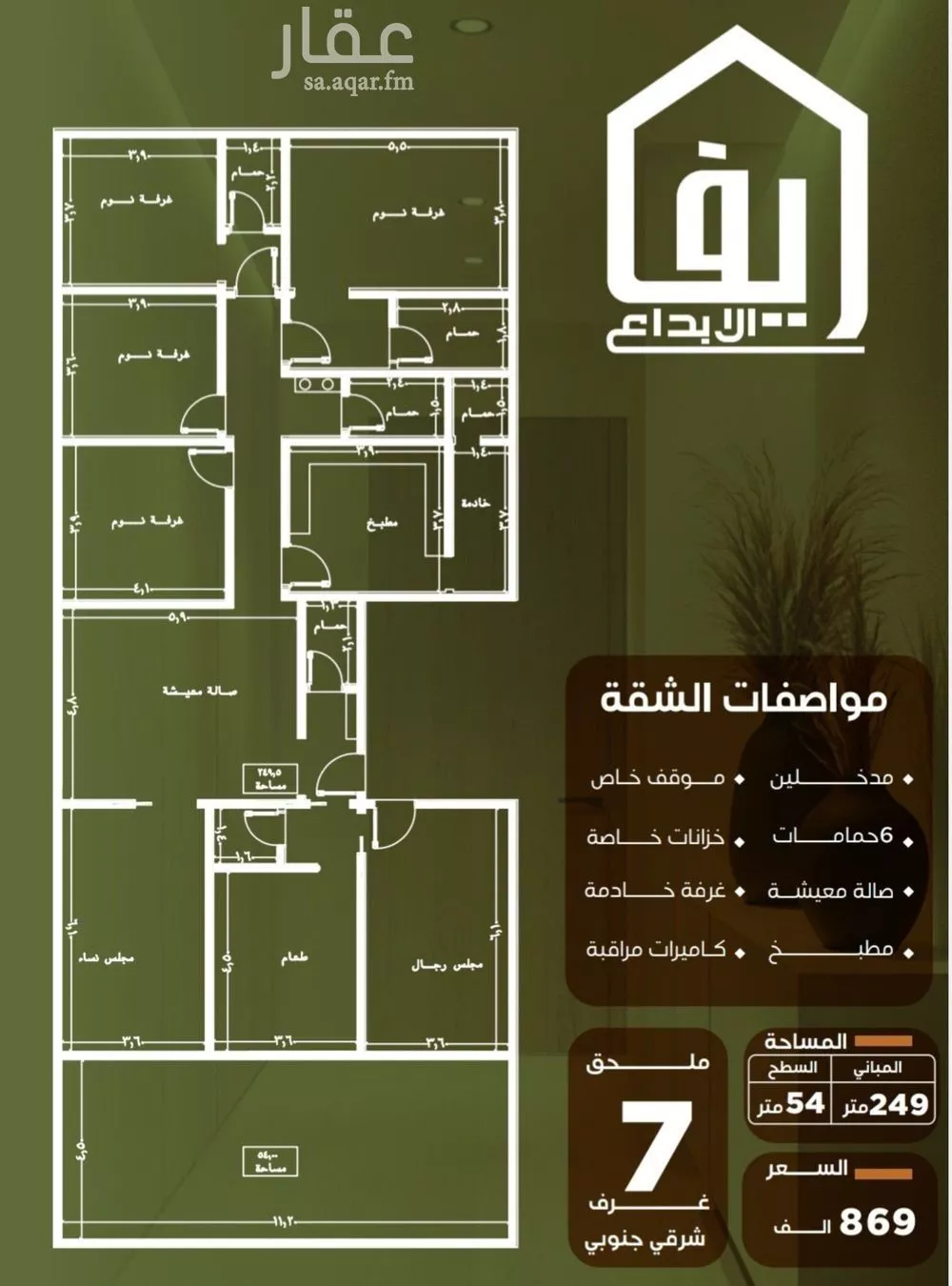 دور 7 غرف في النزهة 4