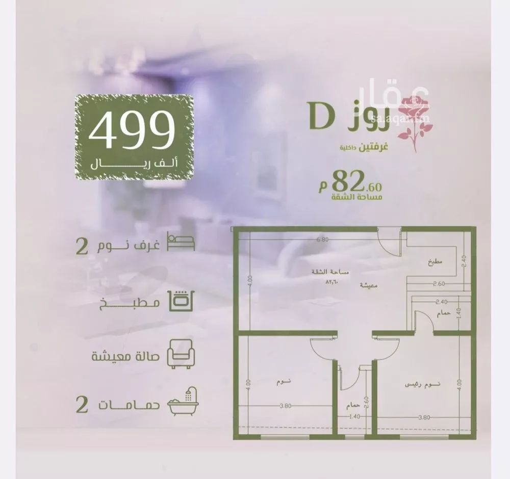 شقة 2 غرف في الروضة 1