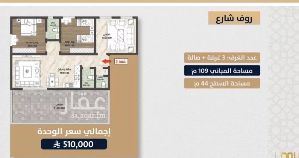 دور 3 غرف في الصوارى 3