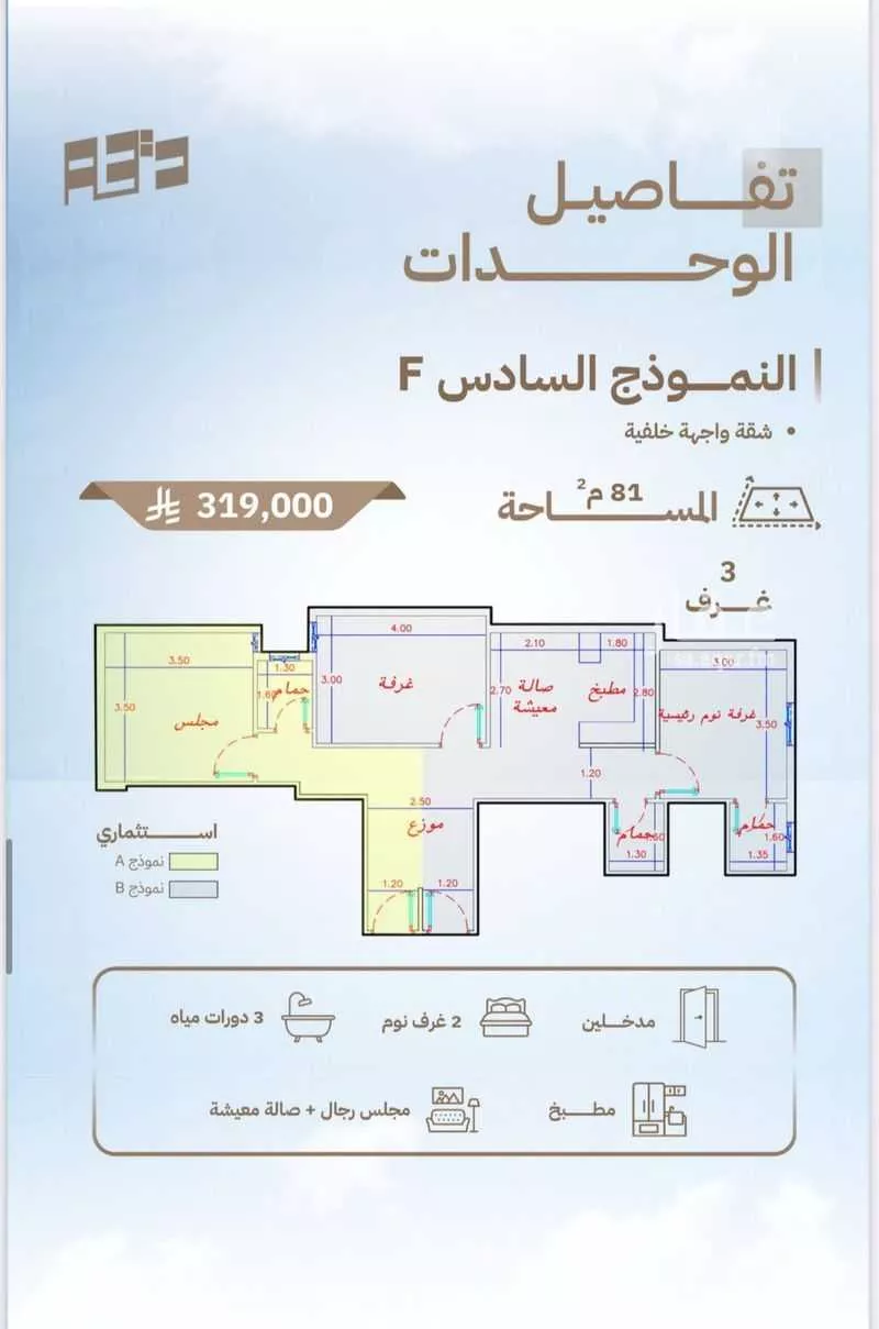 شقة 4 غرف في بطحاء قريش 2