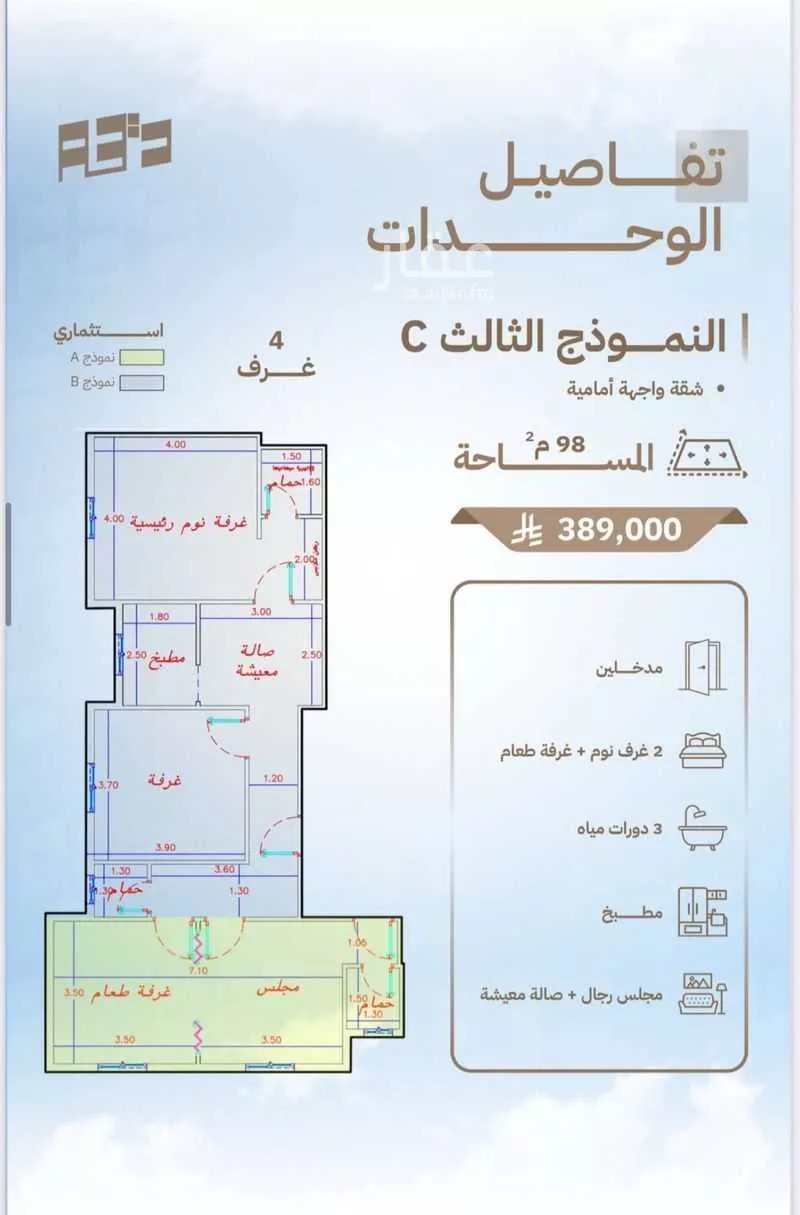شقة 4 غرف في بطحاء قريش 3