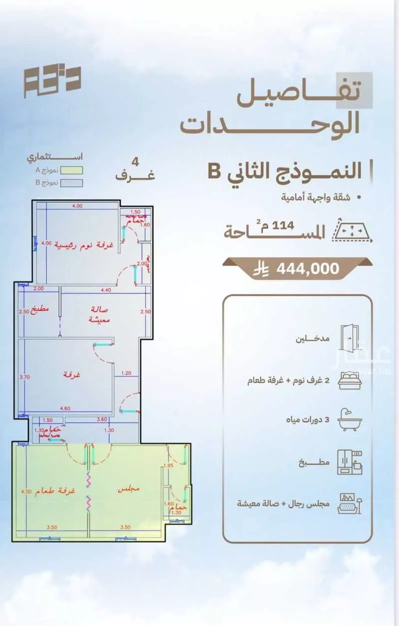 شقة 4 غرف في بطحاء قريش 4