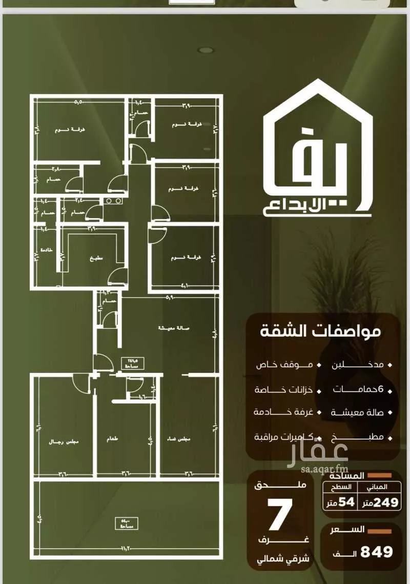شقة 7 غرف في النزهة 2