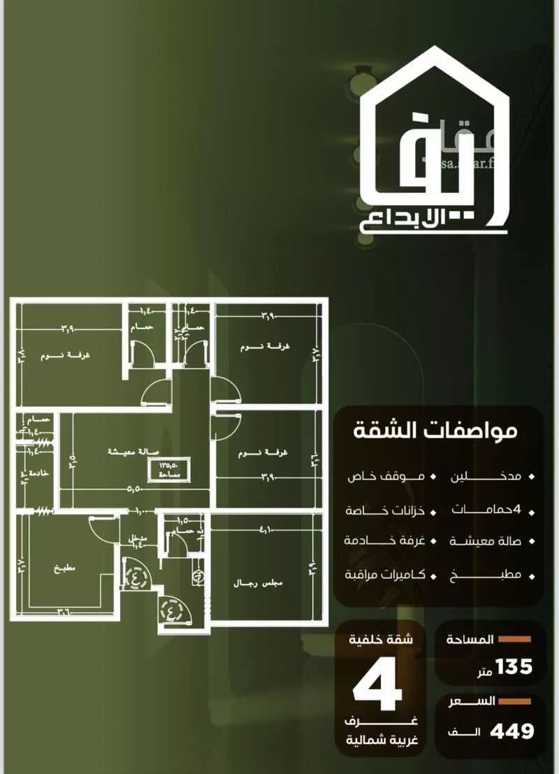 شقة 4 غرف في النزهة 2