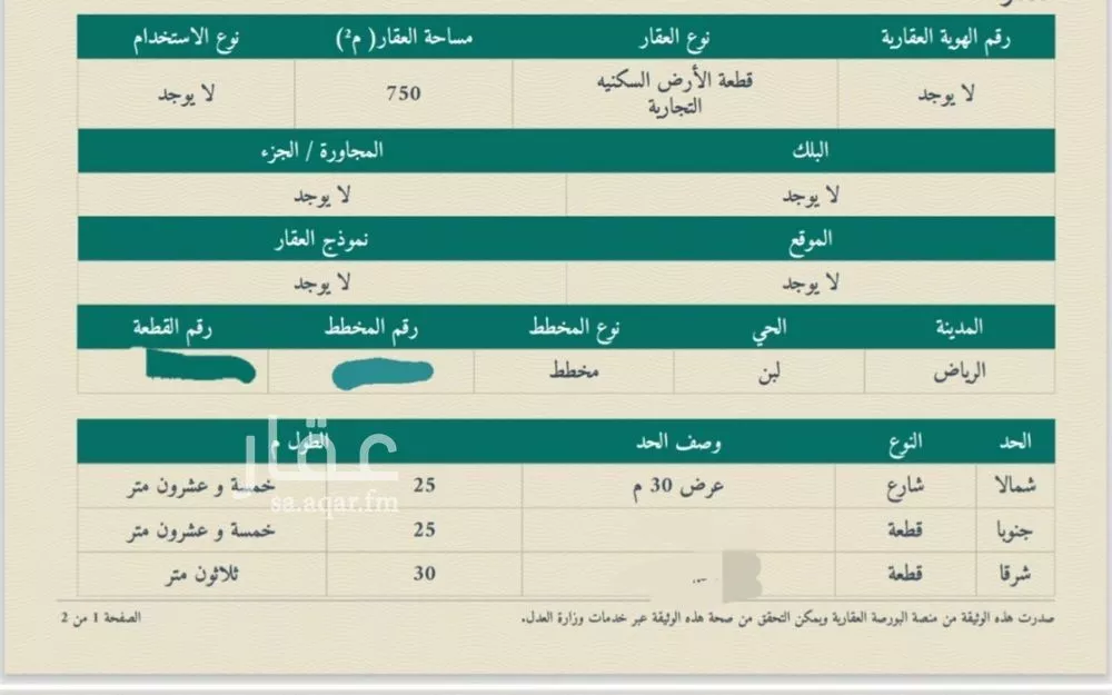 أرض 750 م² في ظهرة لبن 2
