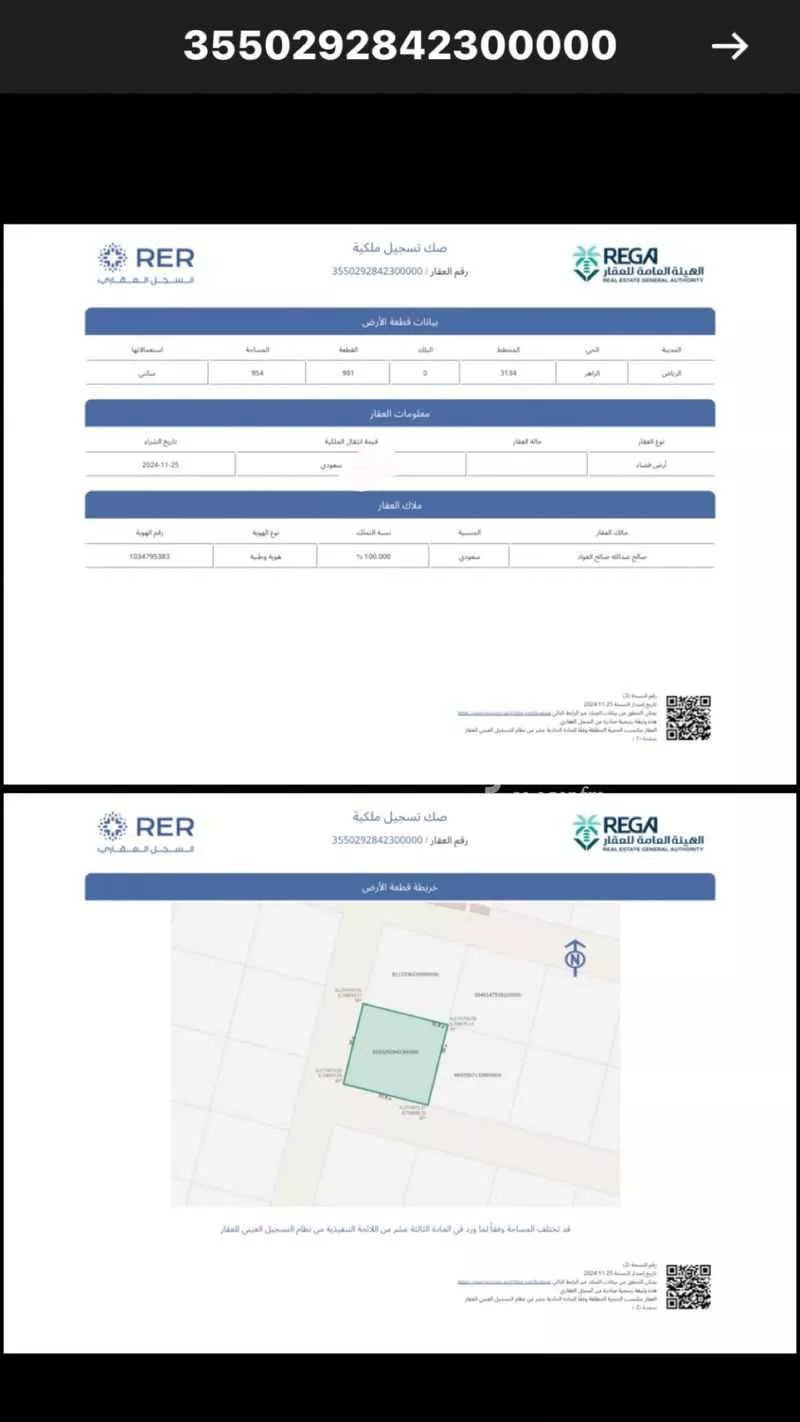 أرض 954 م² في الشرق 3