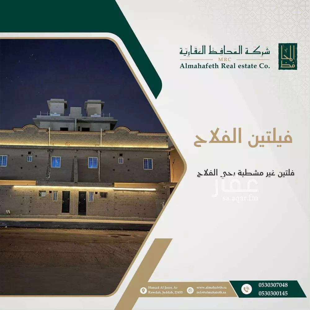 فيلا 20 غرف في الفلاح