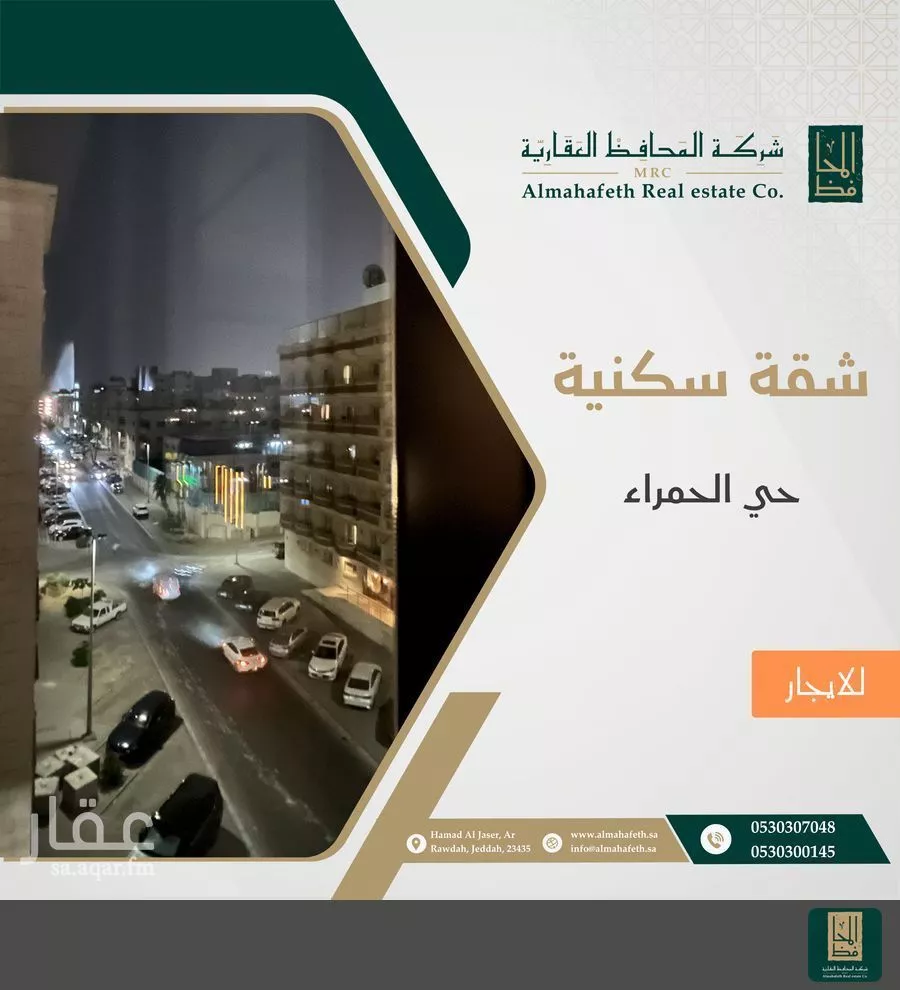 شقة 5 غرف في الحمراء