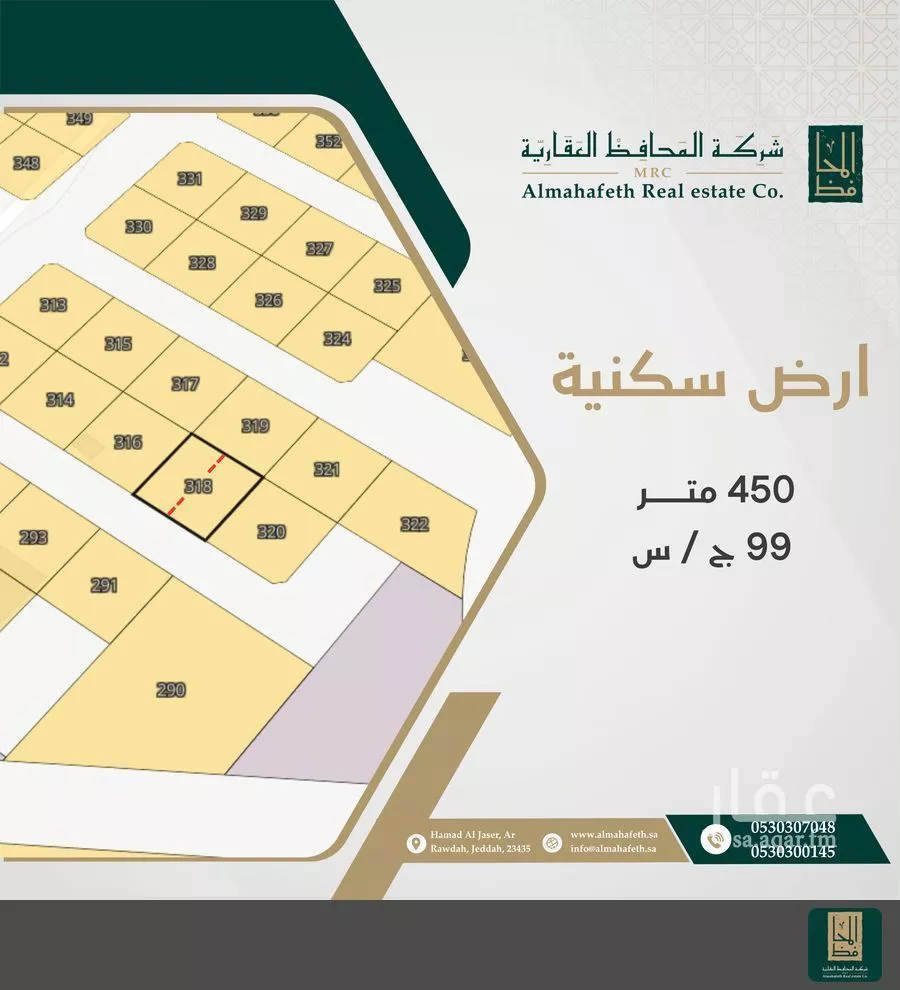 أرض 450 م² في الزمرد