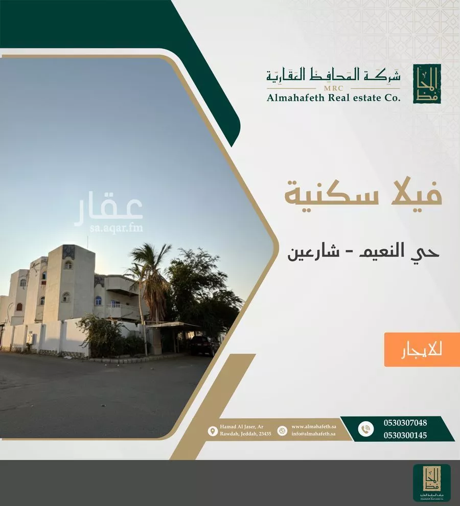 فيلا 20 غرف في النعيم 1