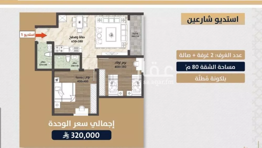 شقة 3 غرف في الصوارى