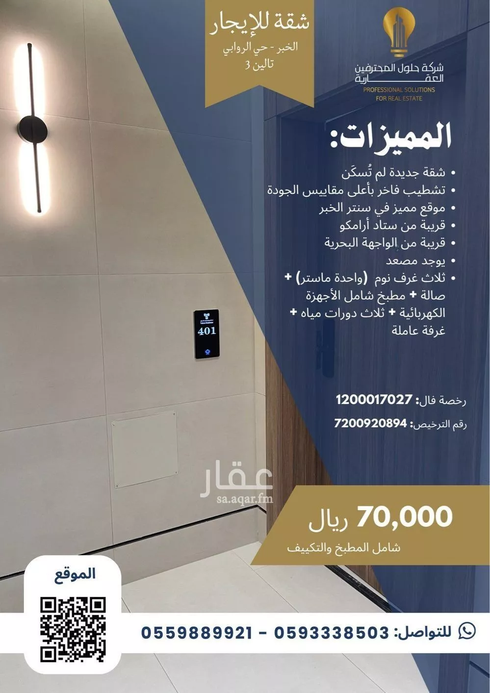 3 bedroom apartment in Al Rawabi 1