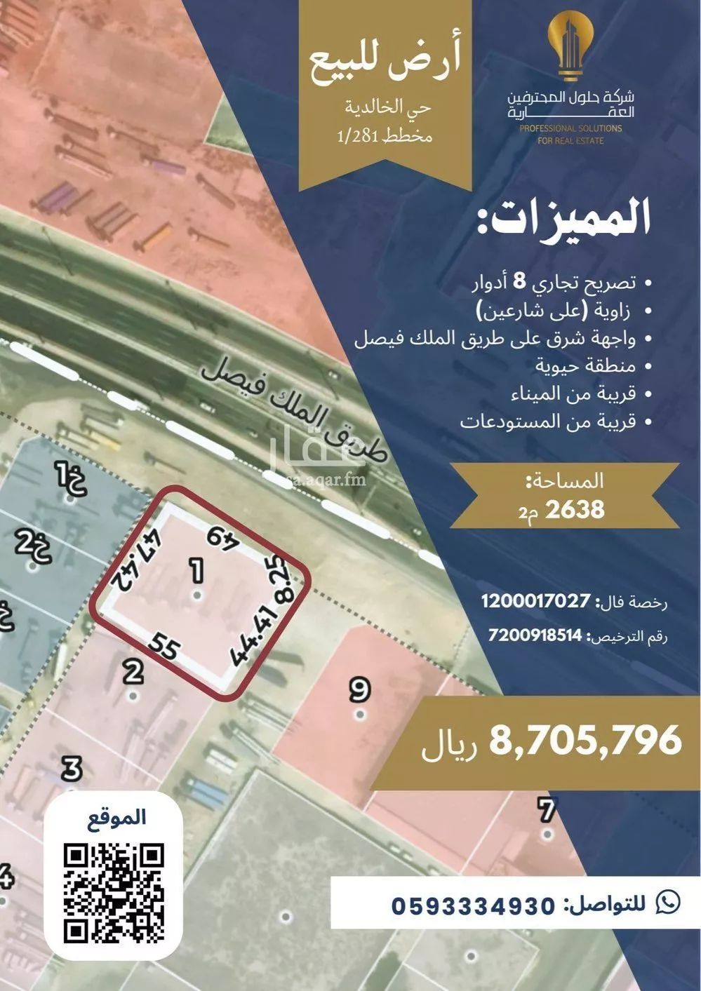 أرض 2638 م² في النورس 1