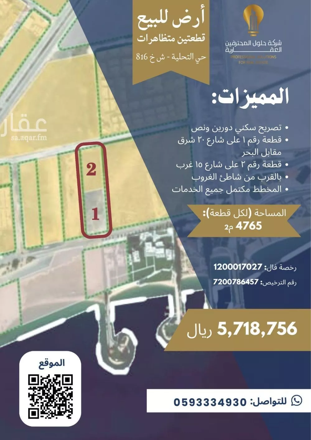 4765 sqm land in At Tahliyah 1