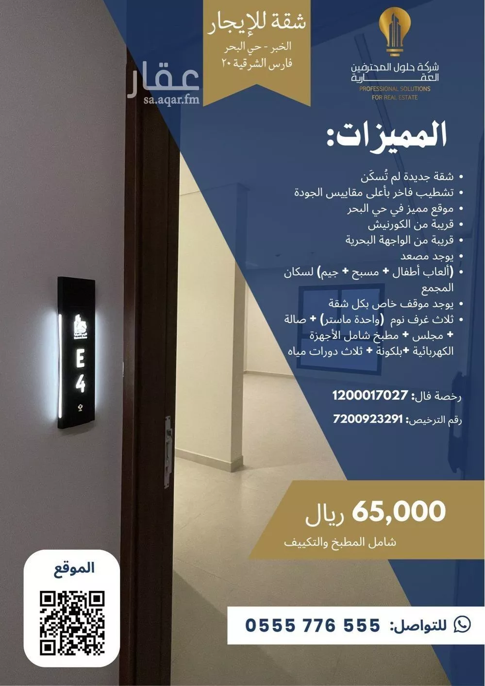 3 bedroom apartment in Al Bahr 1
