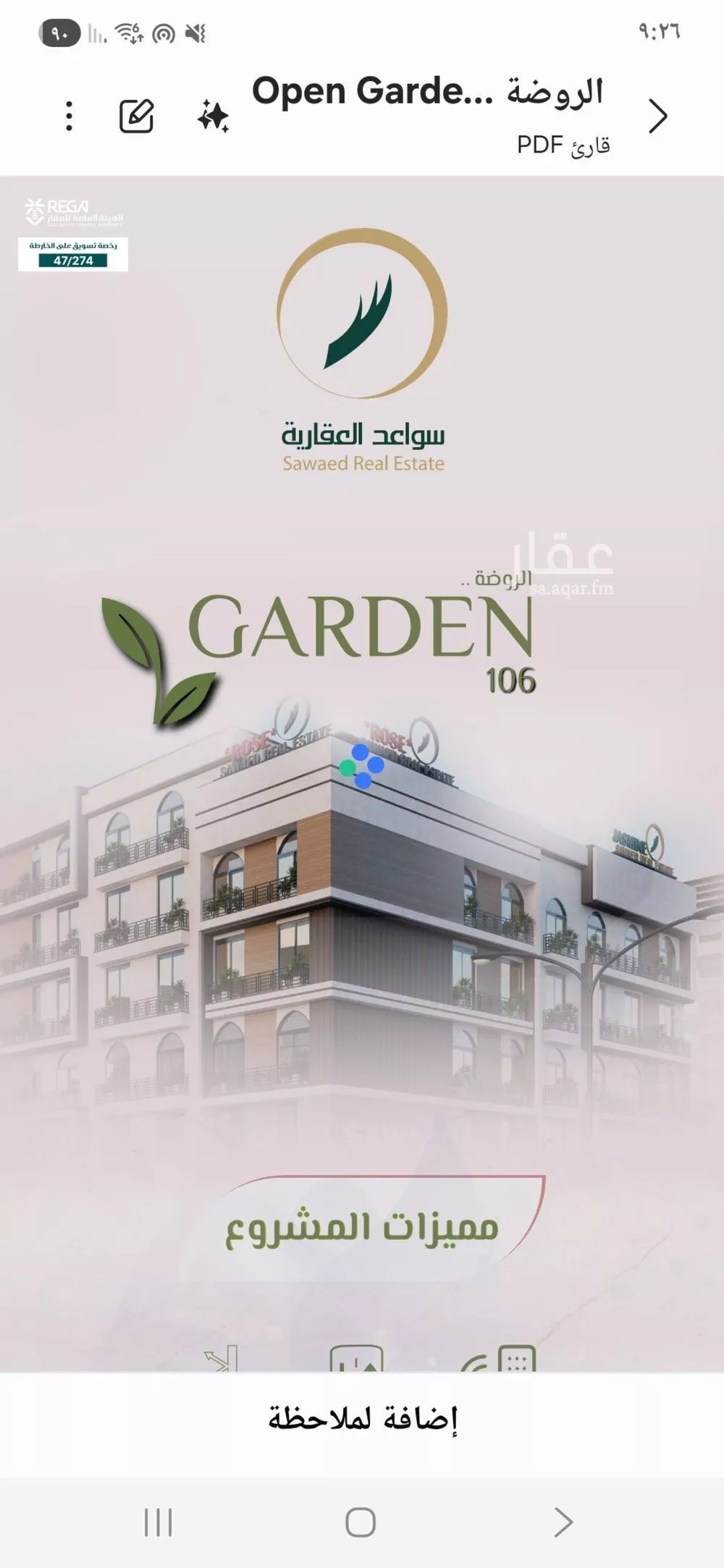 شقة 4 غرف في الروضة 4