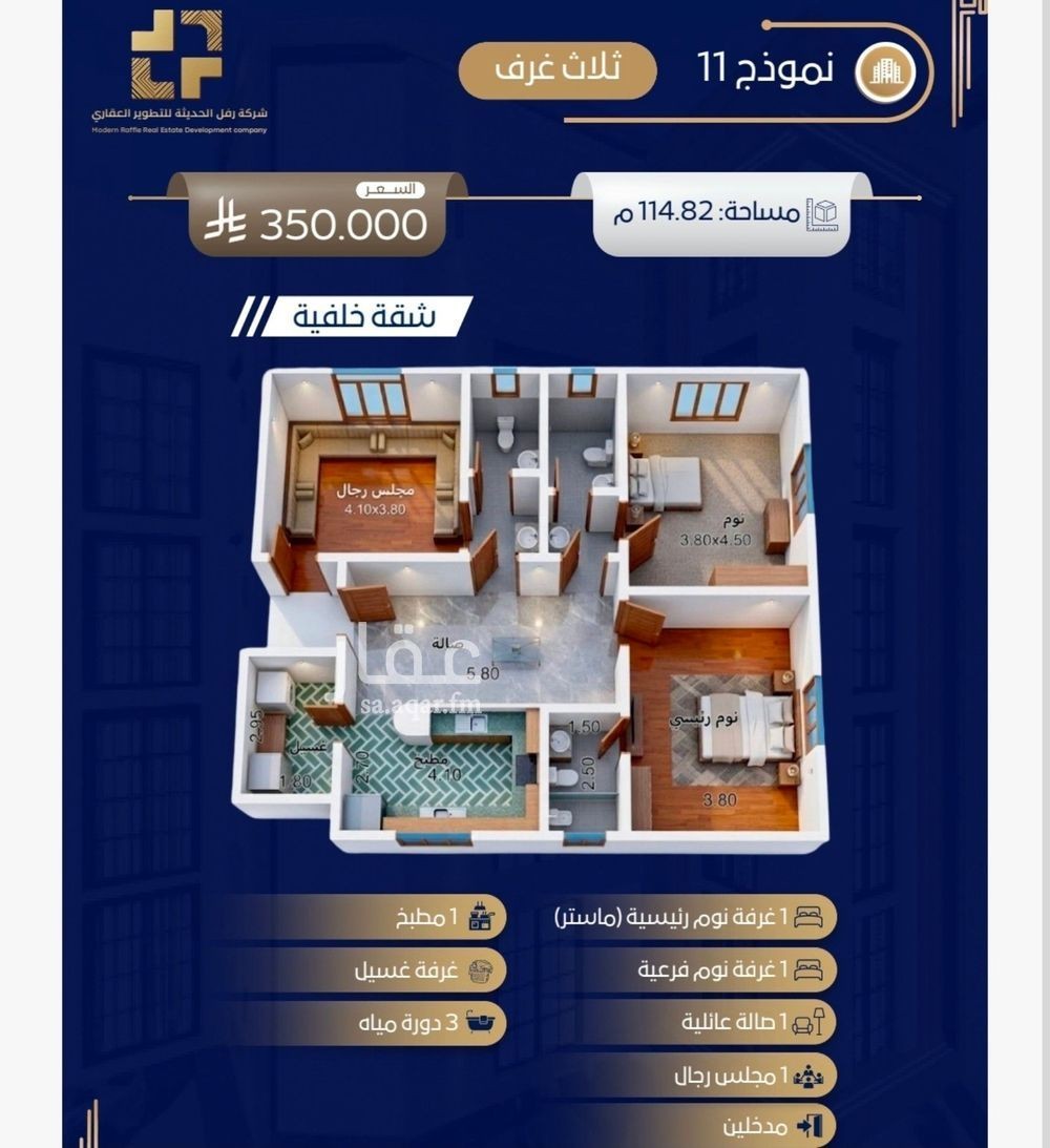 3 bedroom apartment in Quba, Jeddah 4
