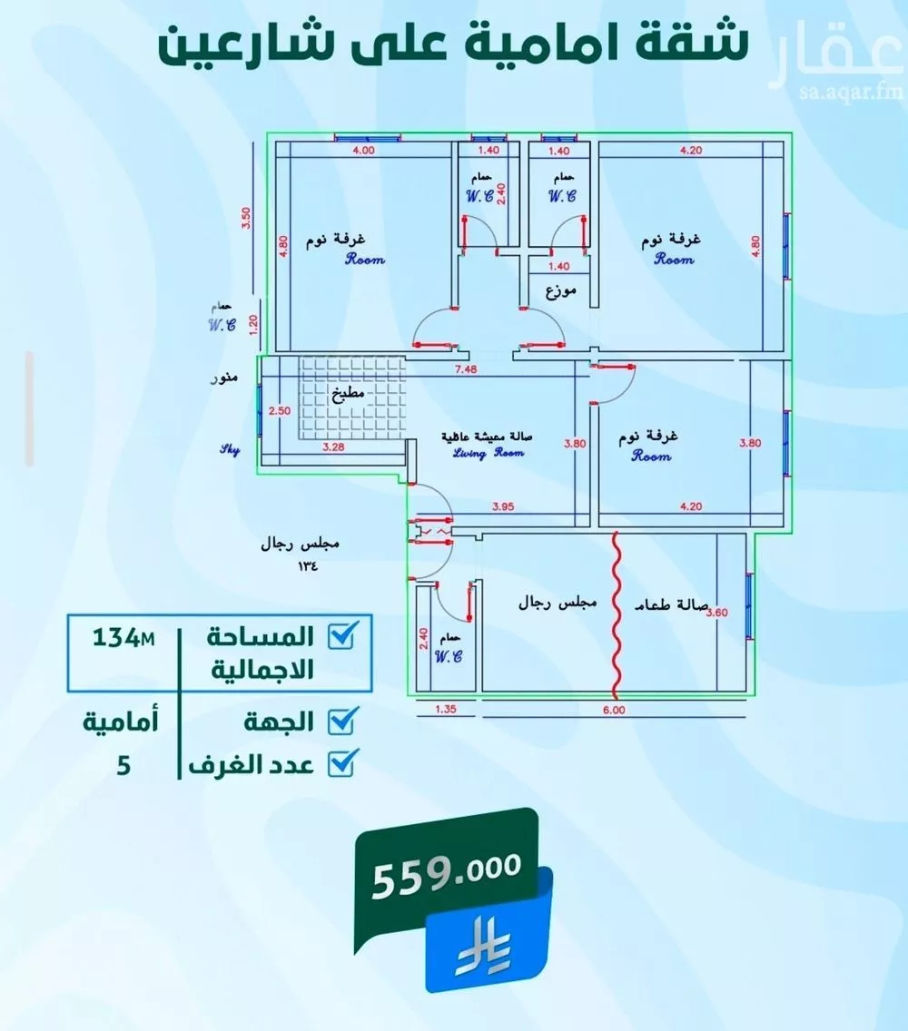 شقة 5 غرف في بطحاء قريش 5