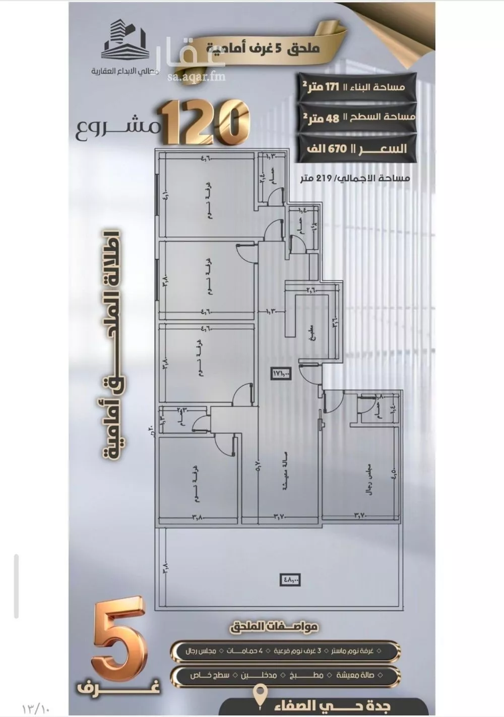 شقة 5 غرف في الصفا 1