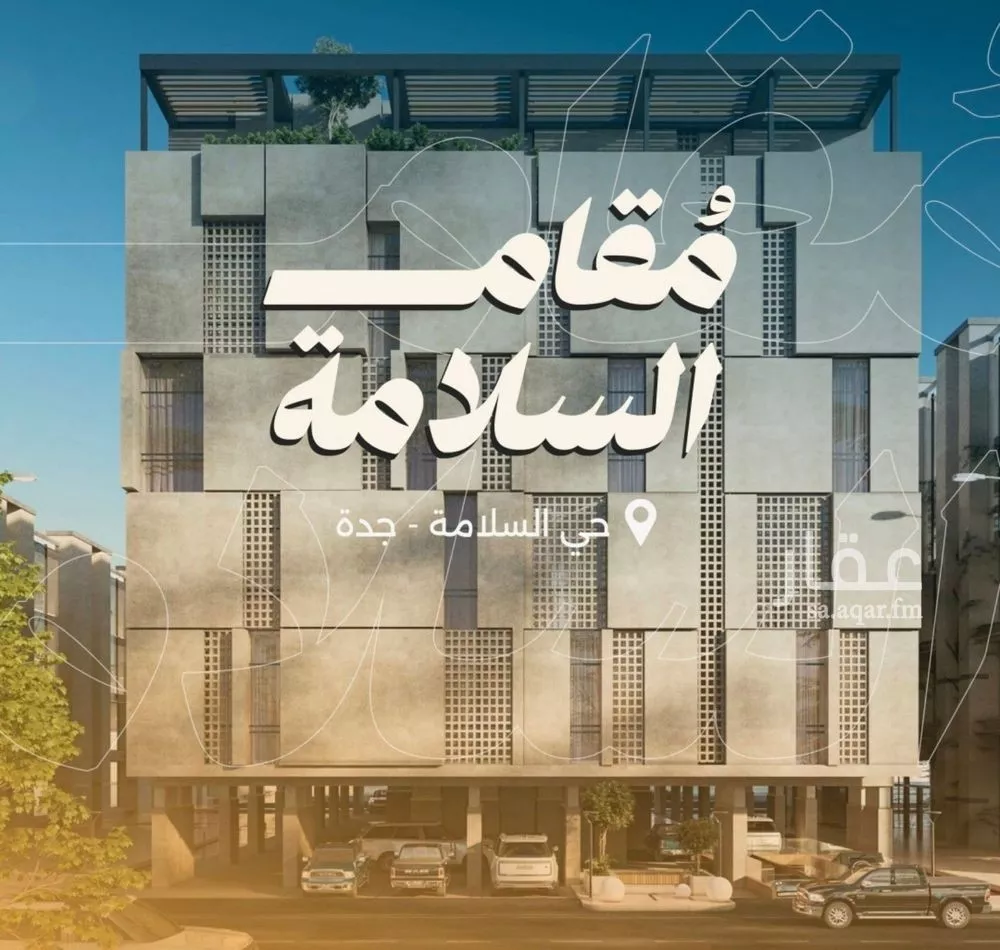 شقة 2 غرف في السلامة 3