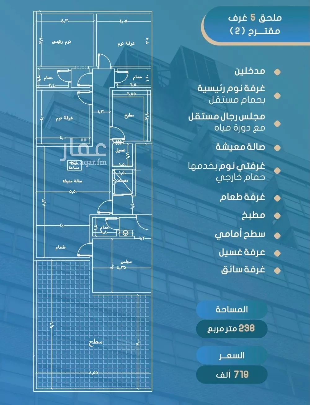 دور 5 غرف في الصوارى 1