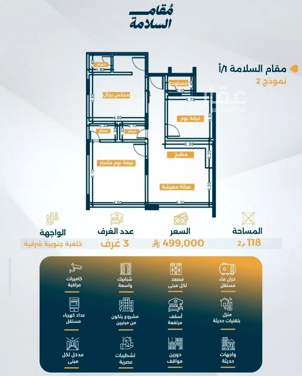 شقة 3 غرف في السلامة 1