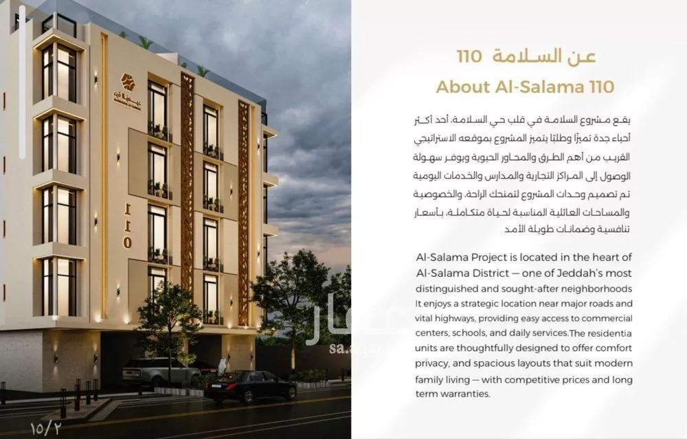 شقة 4 غرف في السلامة 4