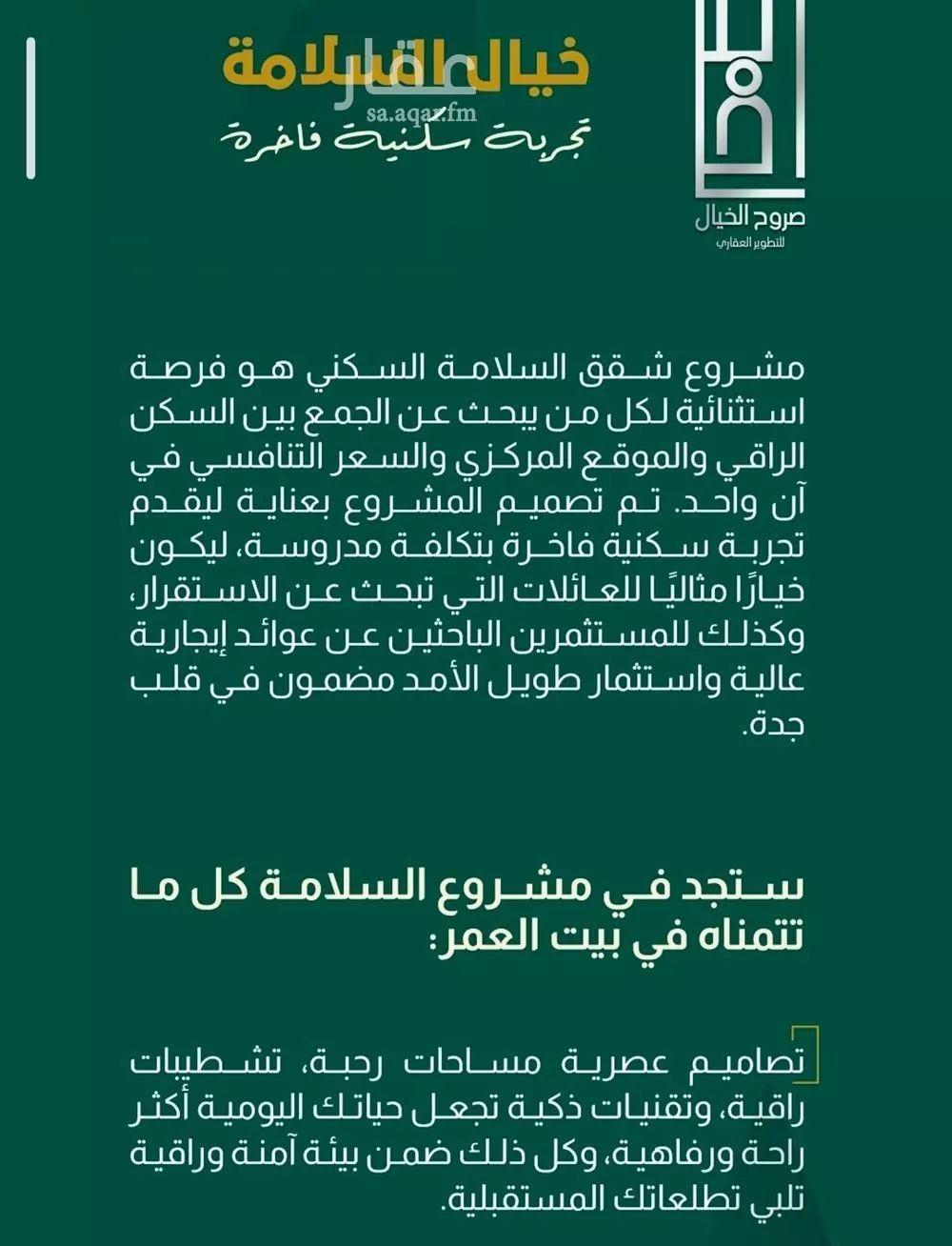 دور 6 غرف في السلامة 3