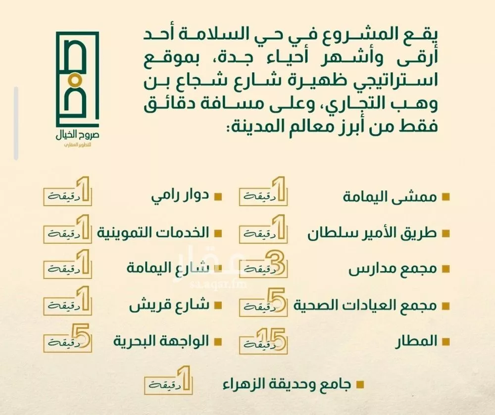 دور 6 غرف في السلامة 4