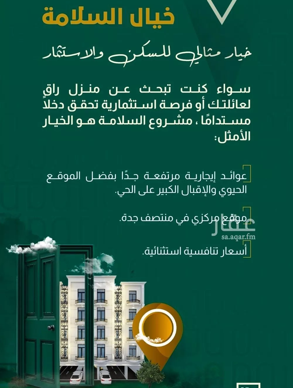 4 bedroom apartment in Al Salamah, Jeddah 5