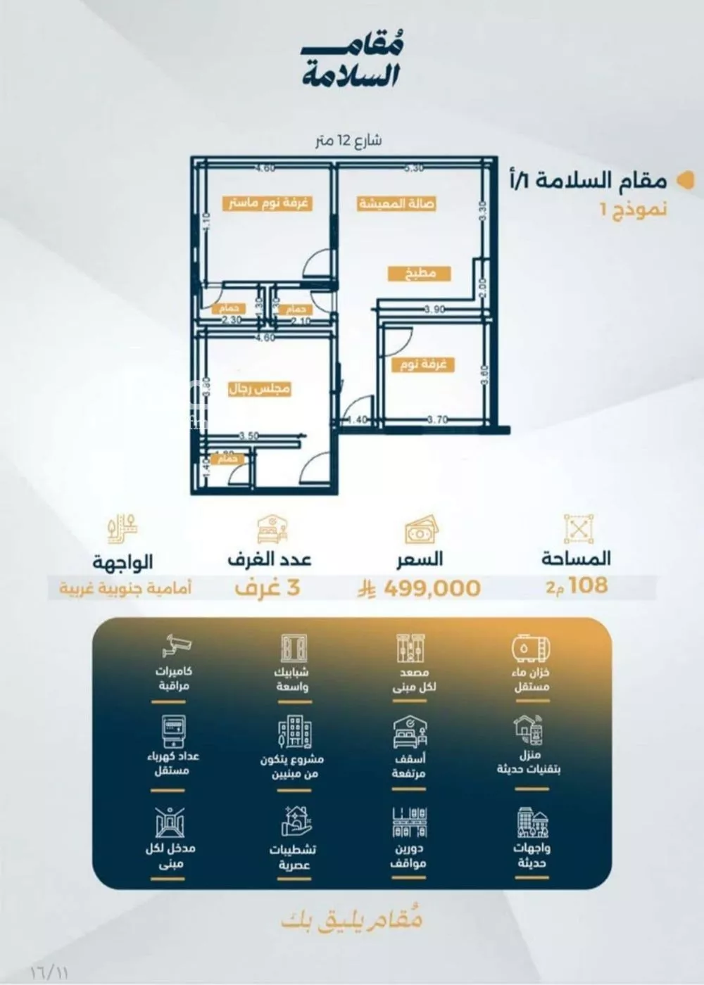 شقة 3 غرف في السلامة