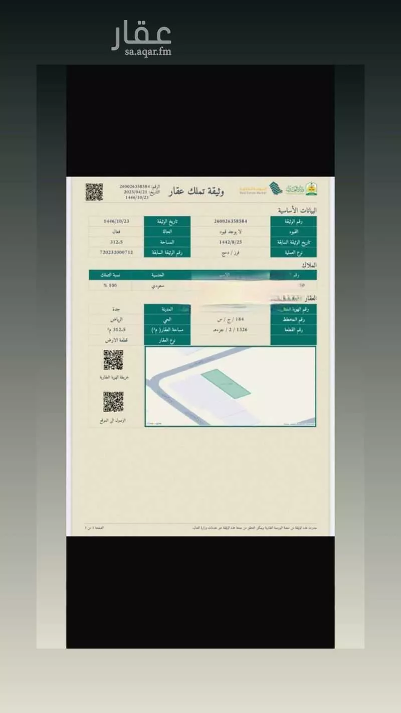 أرض 312 م² في جدة 2